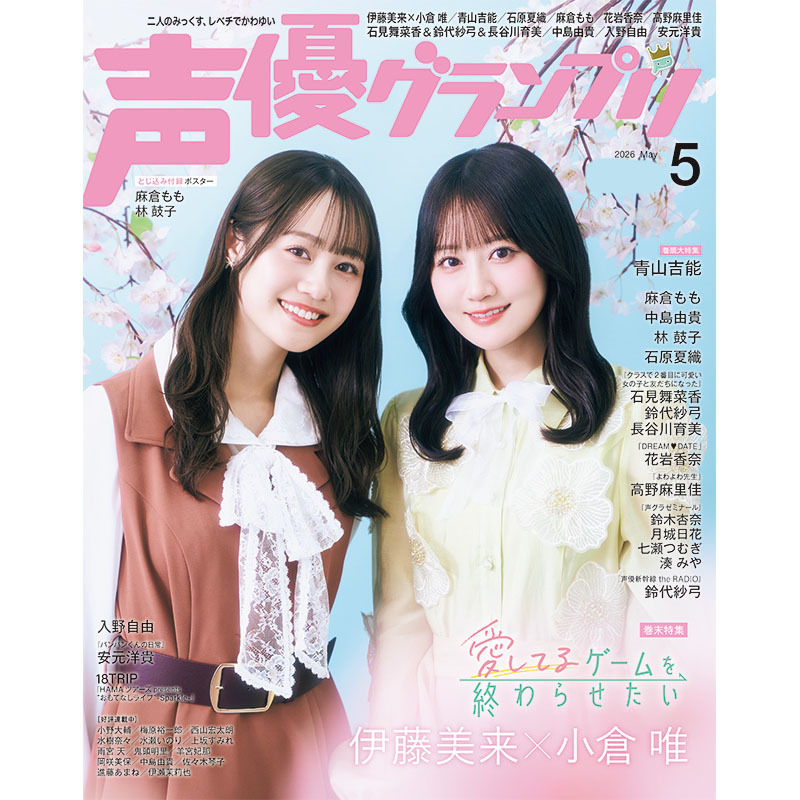 Voice Actor Grand Prix Sound g May 2026 Aoyama Yoshinori Ito Mairai Ogura Yui Special Gift