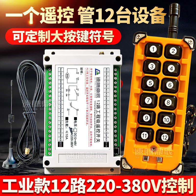 220V~380V Wireless Remote Control Switch Multi-Function 12-Channel Receiver Controller 12-Key Industrial Remote Control Transmitter