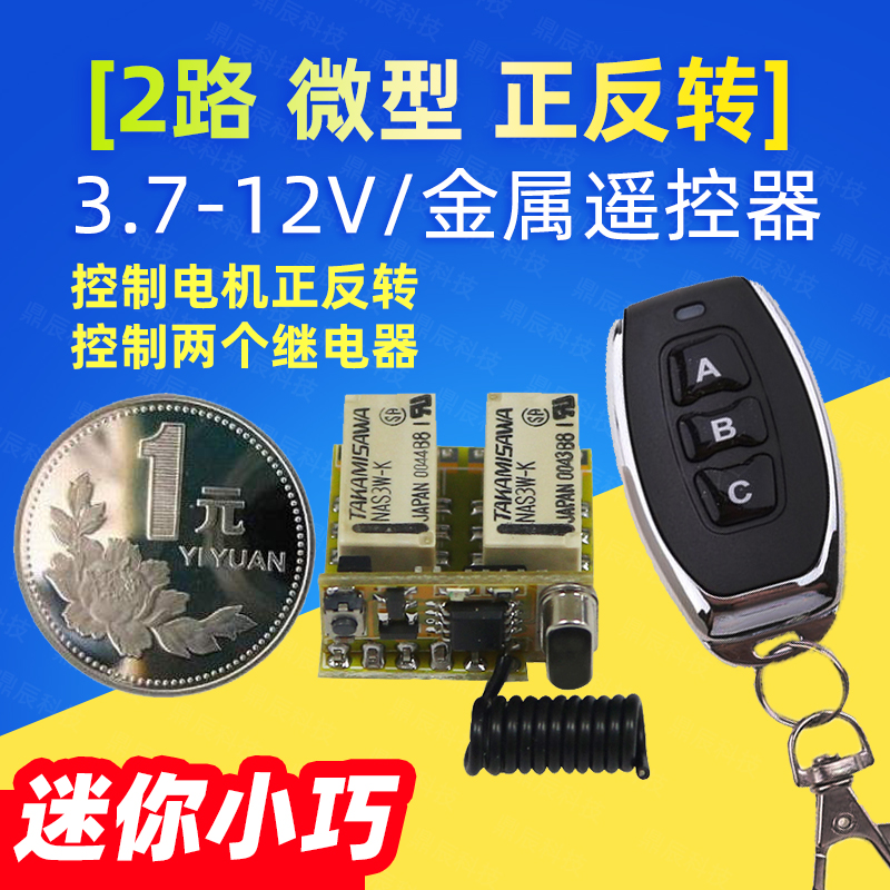 Wireless ultra small 3 7V6V12V electric push rod motor controller module positive reversal micro remote control switch-Taobao