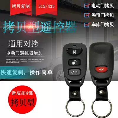 Type electric locomotive burglar alarm copy 4 key universal remote control general kao wireless remote control
