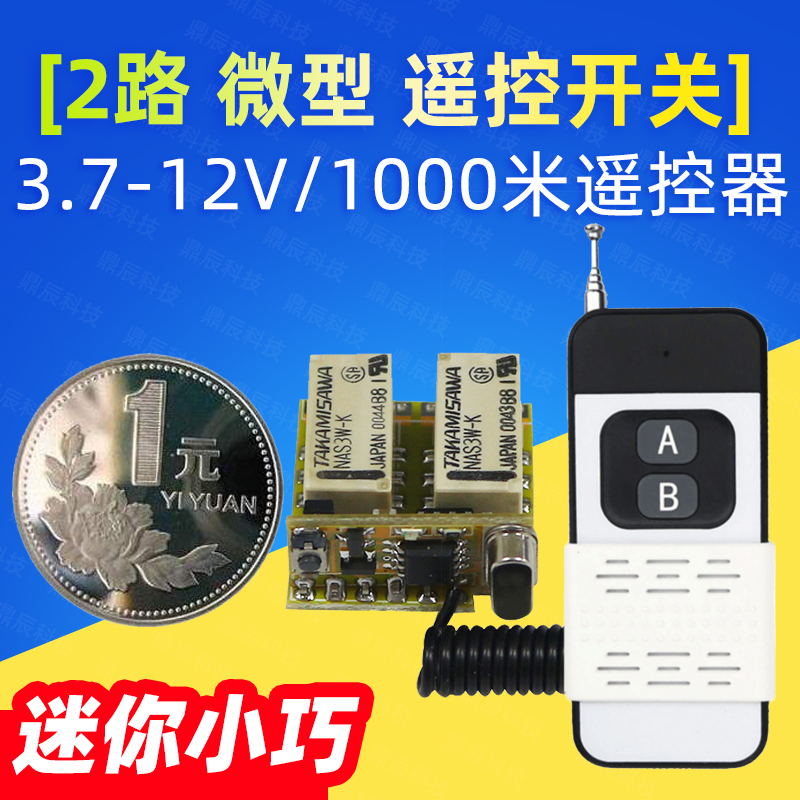 Long distance ultra-small 2-way remote control switch 3 7V-12V 5V controller low power relay switch-Taobao
