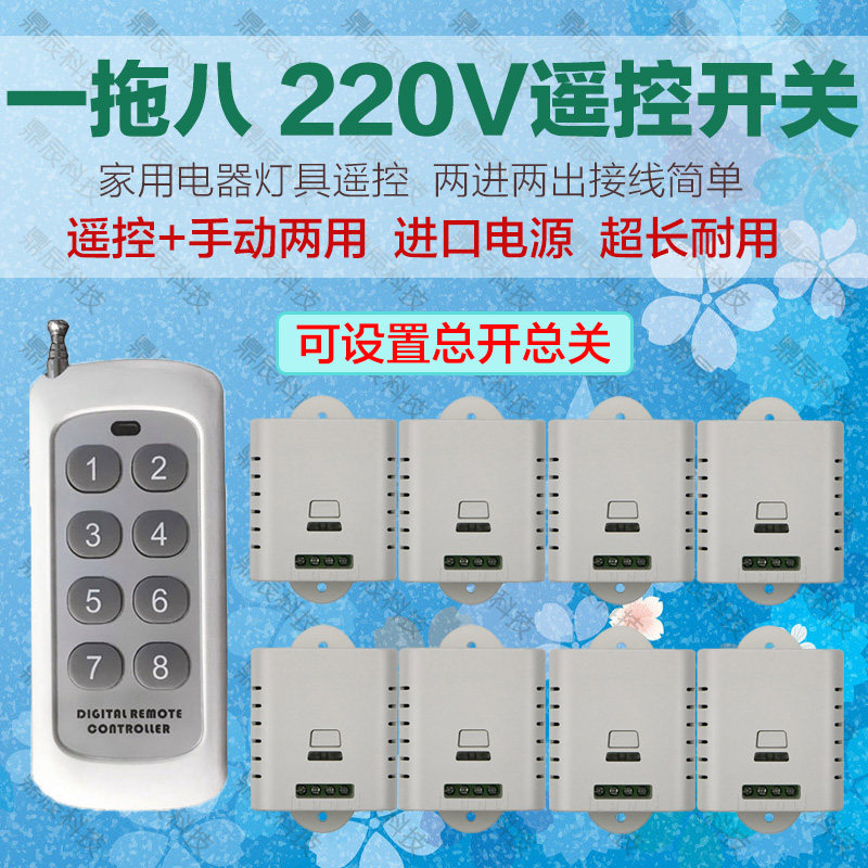 110V 220V8 Road wireless remote control switch Lamp access motor control One drag eight-fit high-power remote control