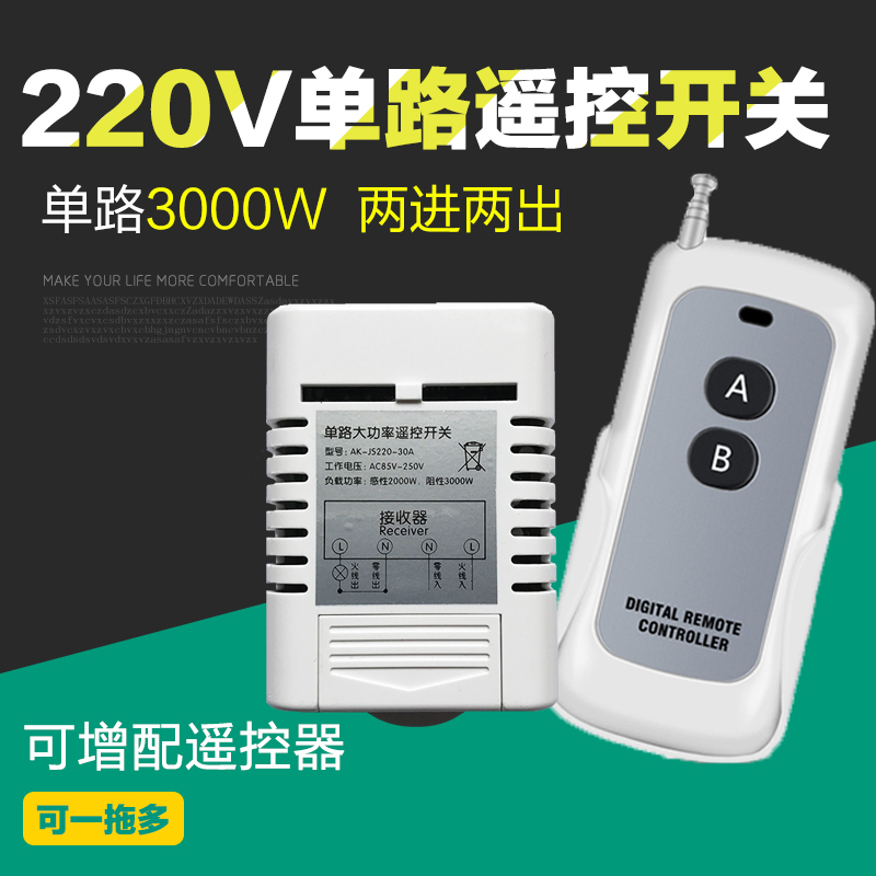 1000 meter remote control switch 220V single-way high-power pumping water pump motor wireless remote control switch remote control-Taobao