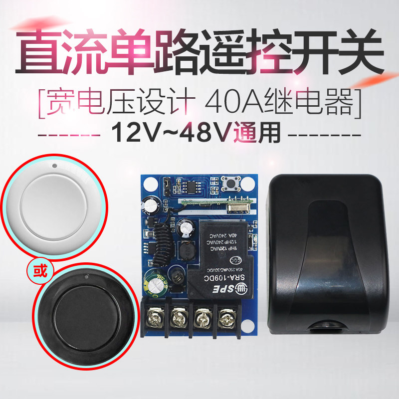 12V24V48V30A high power wireless remote control switch car horn light retrofit haphazable to the transmitter