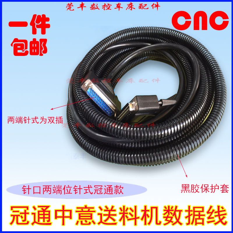 Automatic Feeder Connection Cable, Guantong Hand Control Box Data Cable, Ains Zhongyi Puluo Extended Protective Cover for Sale