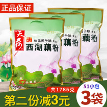Tianhe West Lake lotus root powder Hangzhou specialty Osmanthus lotus seed pregnant women breakfast handmade lotus root powder small bag 1785g