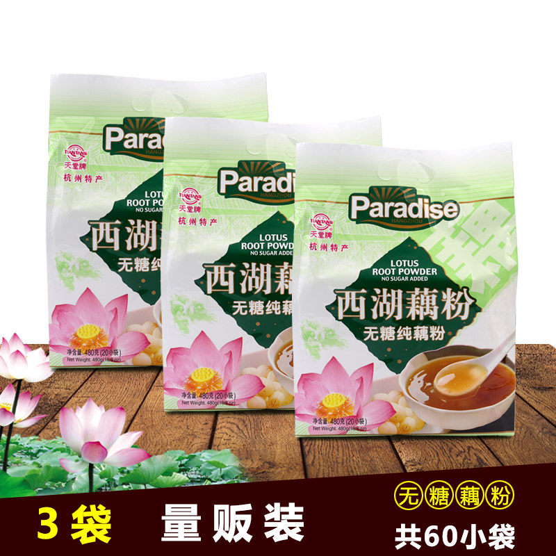 Heaven pure powder without sugar add original taste 480g*3 breakfast pregnant woman's lotus powder Hangzhou West Lake special production