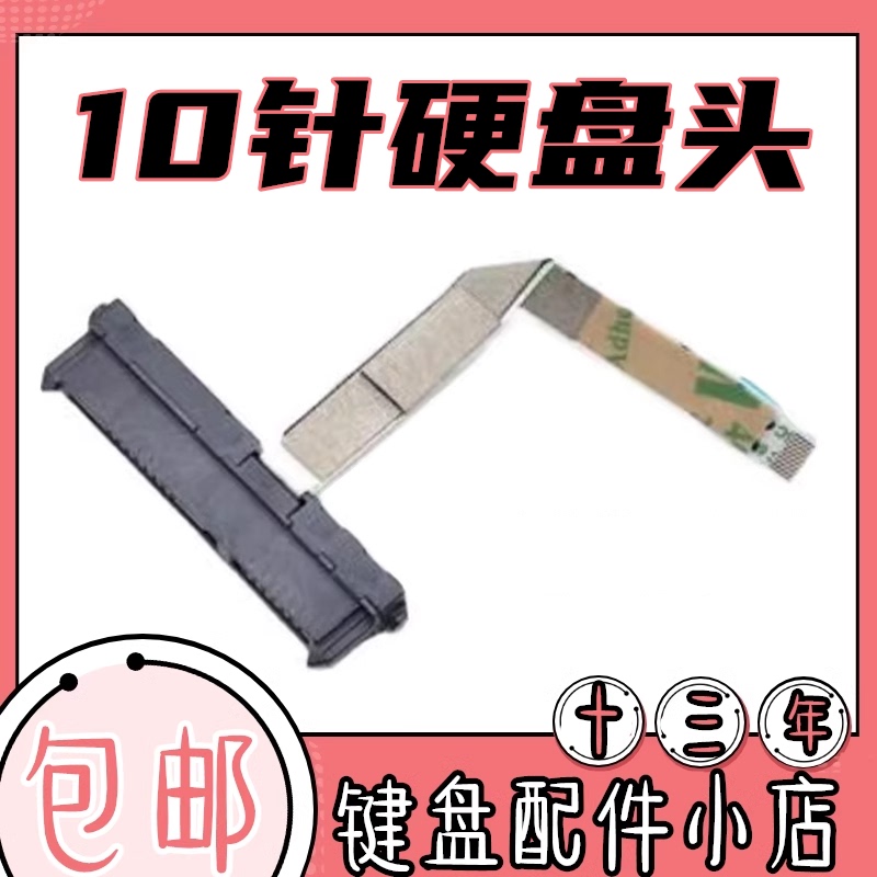 Suitable for Hp Shadow Elf 4 15-Dc Tpn-Q211 Built-In Hard Drive Cable Sata Interface Connection Cable