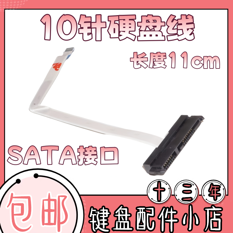 Suitable for Lenovo Ideapad 14S Iml 14Sitl Notebook Internal Hard Drive Cable Sata Connection Cable
