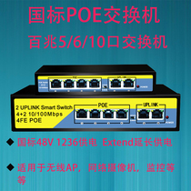  POE switch 5 ports 6 ports 10 ports 100M network cable power supply Closed-circuit surveillance camera WIFI wireless network AP