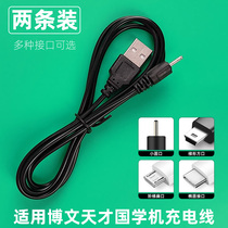 UBM Genius early education machine bible reading machine B300 Shanzhi Chinese learning machine charging cable Small round hole flat tone frequency charger