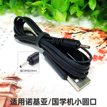 Nokia pinhole charging cable 1280 function machine small port suitable for Genius Chinese school machine small round head usb cable