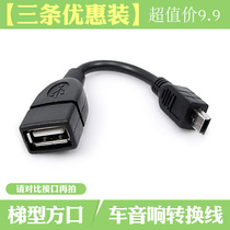 U disk conversion cable for car audio listening to songs Car plug-in USB drive connection cable Square T-port USB converter cable