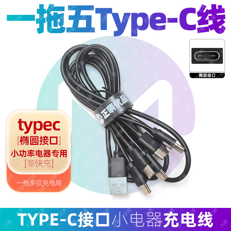 Suitable for Tour Guide Headsets, Multi-Head Charging Cable, Tour Guide Reception Equipment, Headset Receiver, One-To-Five Tc Charger Suitable for Tour Guide Headsets, Multi-Head Charging Cable, Tour Guide Reception Equipment, Headset Receiver, One-To-Five Tc Charger