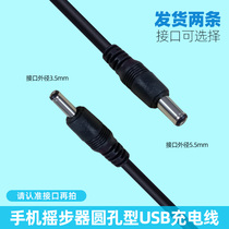 Mobile phone rocking step charging cable round head USB data cable automatic step counting pendulum running brush step artifact punching wire