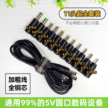 Suitable for table lamp charger round hole dc5v round head universal size port Bluetooth speaker headset data cable adapter