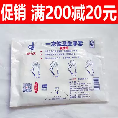 Disposable gloves PE film gloves thickened gloves Sushi nori bag rice hand guard gloves Food and beverage plastic