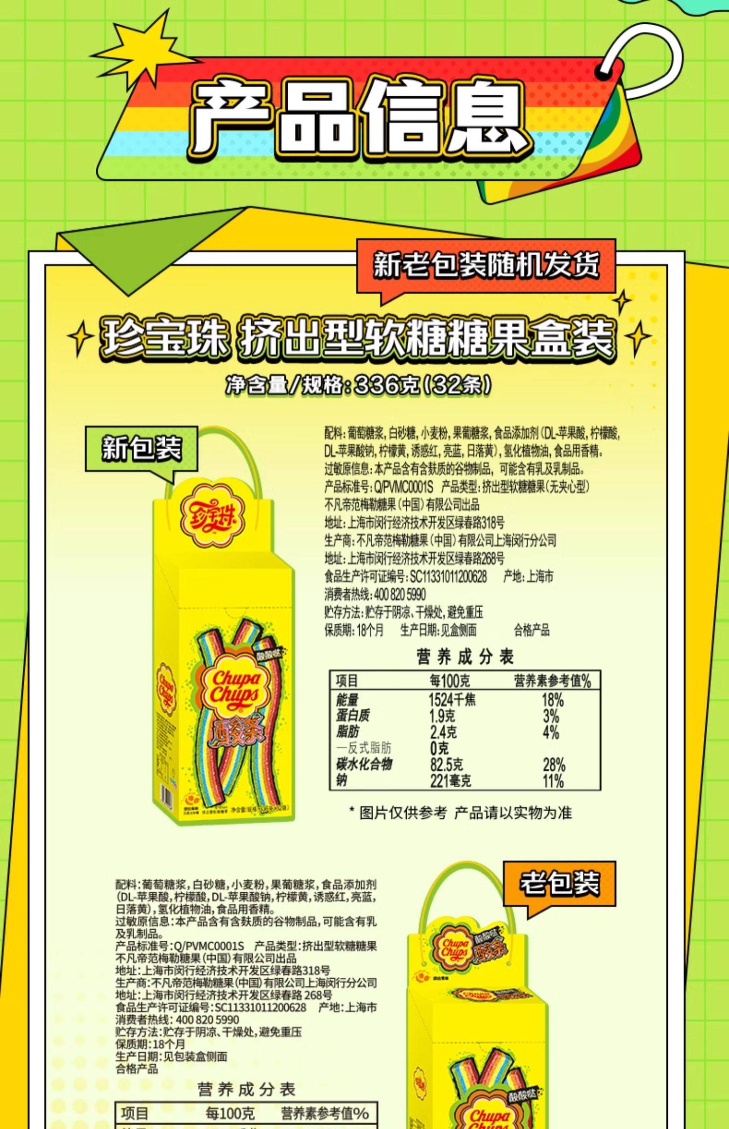 【中国直邮】CHUPA CHUPS珍宝珠 酸条软糖    酸酸口感 刺激味蕾  10.5g*32条    336g/盒