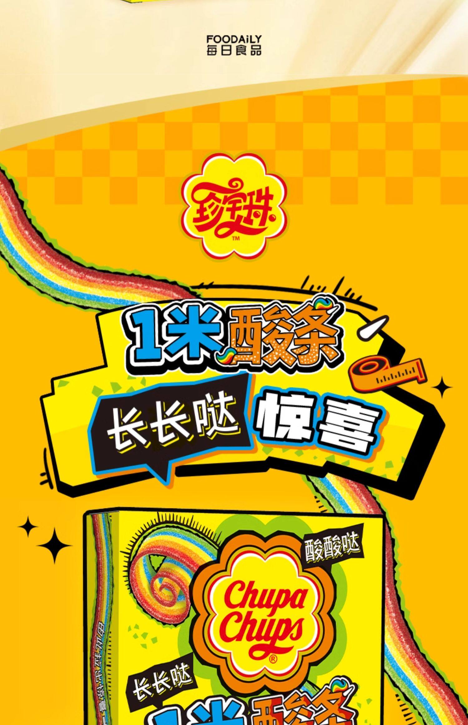 【中国直邮】CHUPA CHUPS珍宝珠 酸条软糖    酸酸口感 刺激味蕾  10.5g*32条    336g/盒