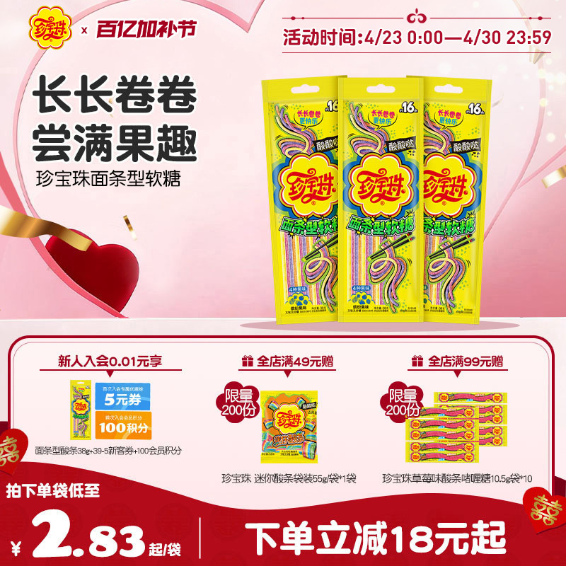 【New Product Launch】Chupa Chups Noodle-Shaped Gummy Candy, Extruded Gummy Candy, Fun Snacks for Kids