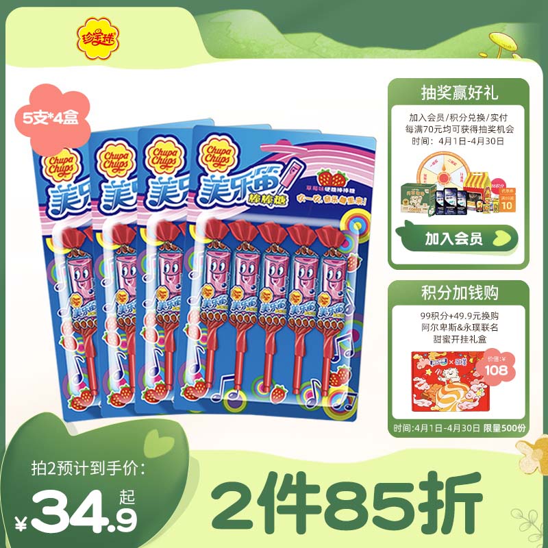 Pearl jewelry flute mixed fruit flavor lollipop magic electric eye 75g* 4 boxes