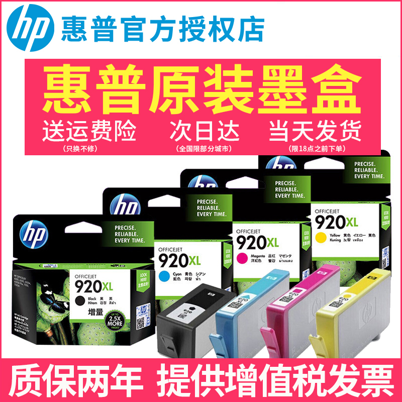 Original HP HP 920 ink cartridge Officejet hp920xl 7000 6500A 7500A 6000 printer ink cartridge black