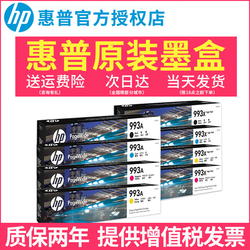 Original HP HP993A black color printer cartridge suitable for PageWide Pro755 772 777 large capacity 993X page wide machine ink cartridge P77