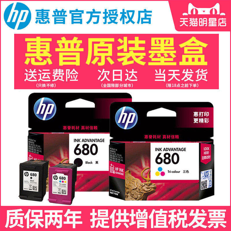 Original HP 680 ink cartridge hp HP printer 2676 3636 3638 3838 3779 3776 2678 2677 507