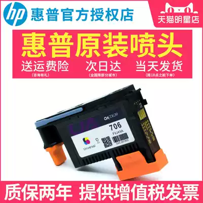 Suitable for HP HPD5800 photo machine nozzle new F9J49A hp706 nozzle plotter ink head four-color universal HD printing continuous line