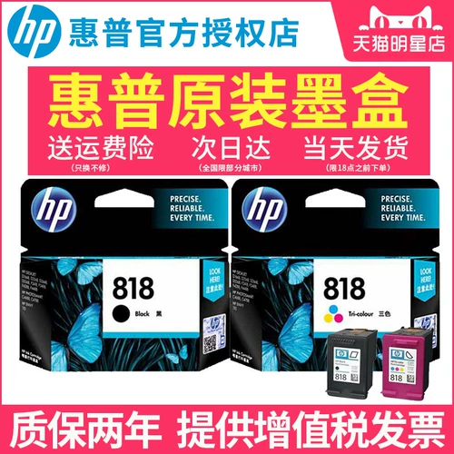 HP, оригинальный принтер, совместимый картридж, чернила, HP818, D1668, D2668, D2568, 818A