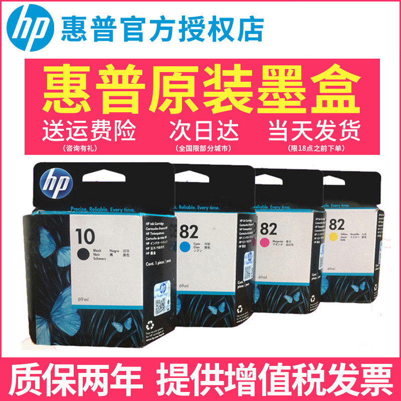 Original HP HP 10 ink cartridge C4844A black 82 color No. 10 K500 800 1000 1200 plotter ink cartridge C4911A C4