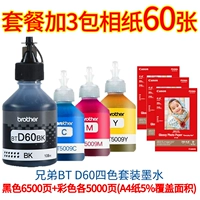 D60BK-5009 набор из четырех цветов (плюс 3 пачки фотобумаги)