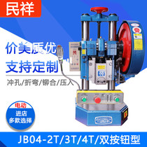 Electric punch JB04-4T 5T 4 tons 5 tons Desktop small small press Pedal manual dual-use