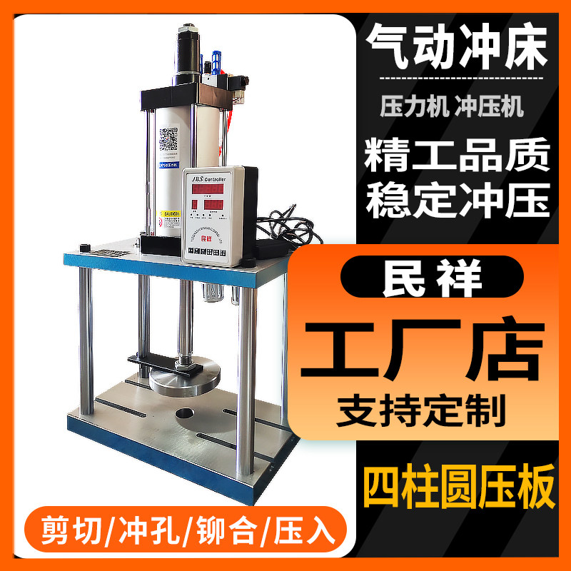 Set made three-board four-column pneumatic press 1 ton Pneumatic punching bed Desktop gas hydraulic press pneumatic riveting press