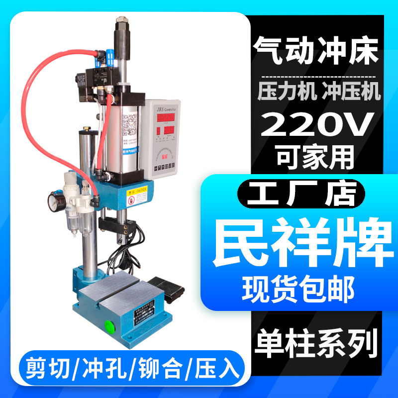 Pneumatic punch JBS-63 200KG small press bore 63 stroke 100 adjustable 50