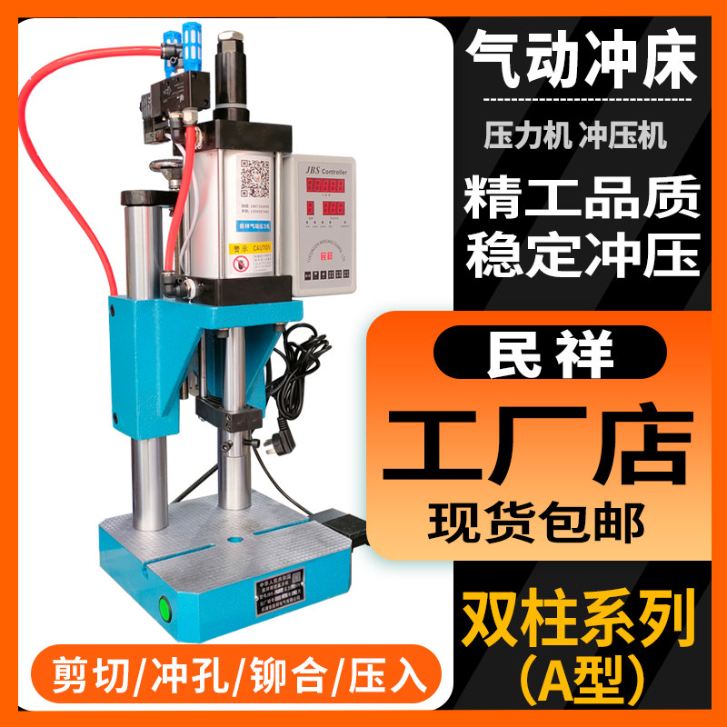 Double column pneumatic press pneumatic punching bed with foot switch adjustable stroke cylinder 500-800 kg