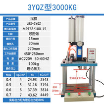 Minxiang gas-liquid booster punch JBS-3YQZ (3 tons) Pneumatic press Riveting press