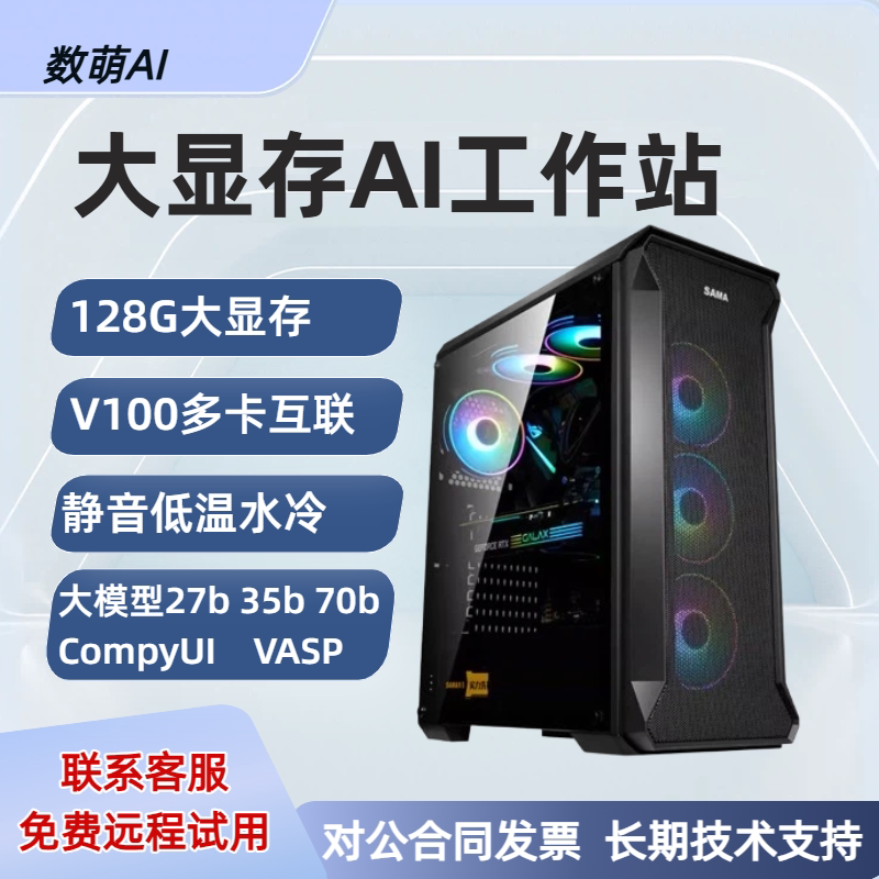 Multi-Gpu Server Ai Workstation All-In-One Machine Nvidia V100 Deep Learning Comfyui Openclaw Multi-Gpu Server Ai Workstation All-In-One Machine Nvidia V100 Deep Learning Comfyui Openclaw