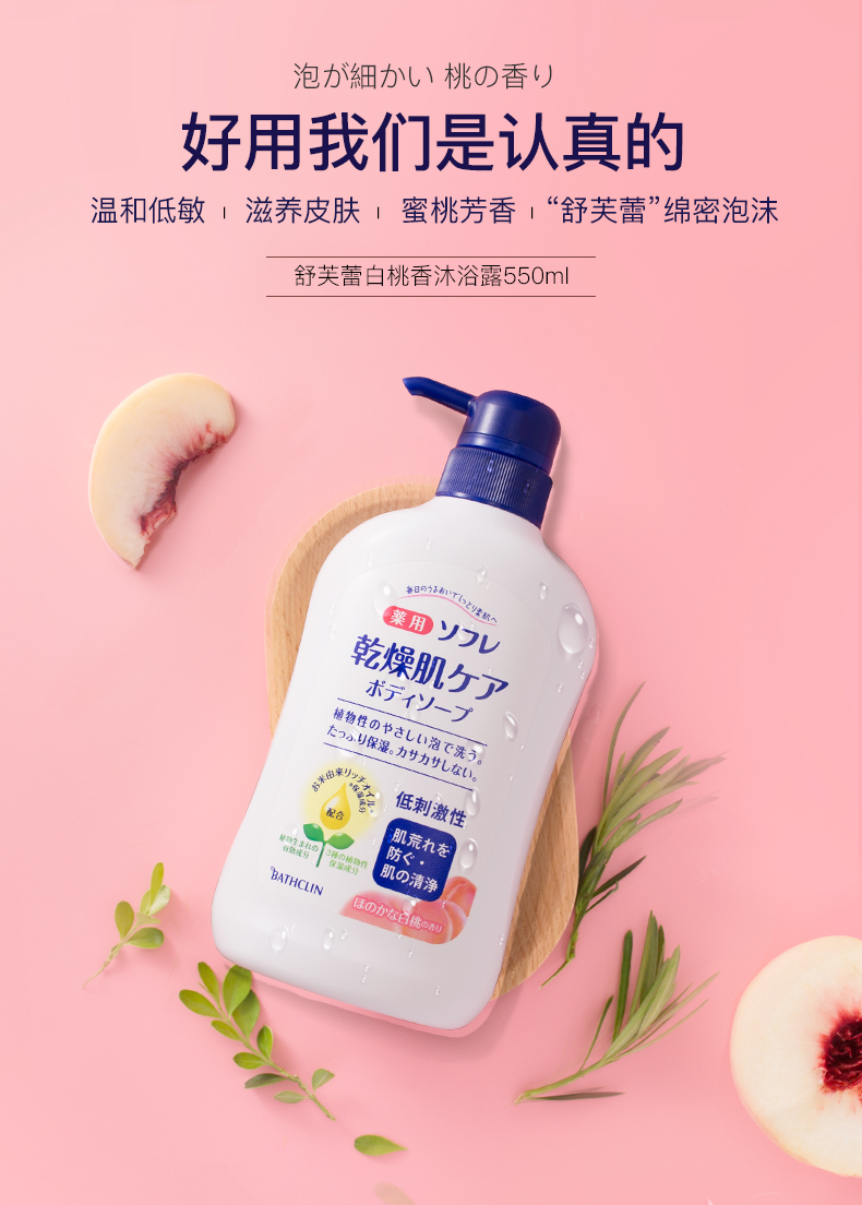 日本百年个护 巴斯克林 舒芙蕾白桃沐浴露 易冲洗不打滑 550ml 图1