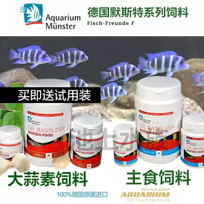 Germany Mostermerst Three Lakes cichlid horse bream allicin staple food small tropical fish fish food