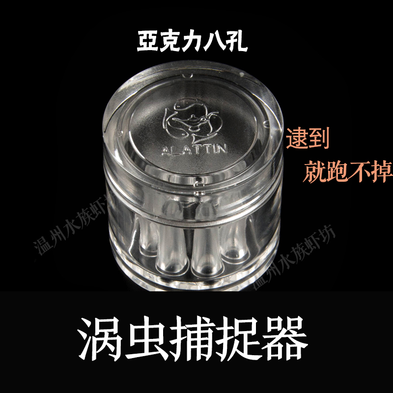 Planarian trap, vortex trap, worm trap, planarian trap, crystal shrimp tank, aquatic tank