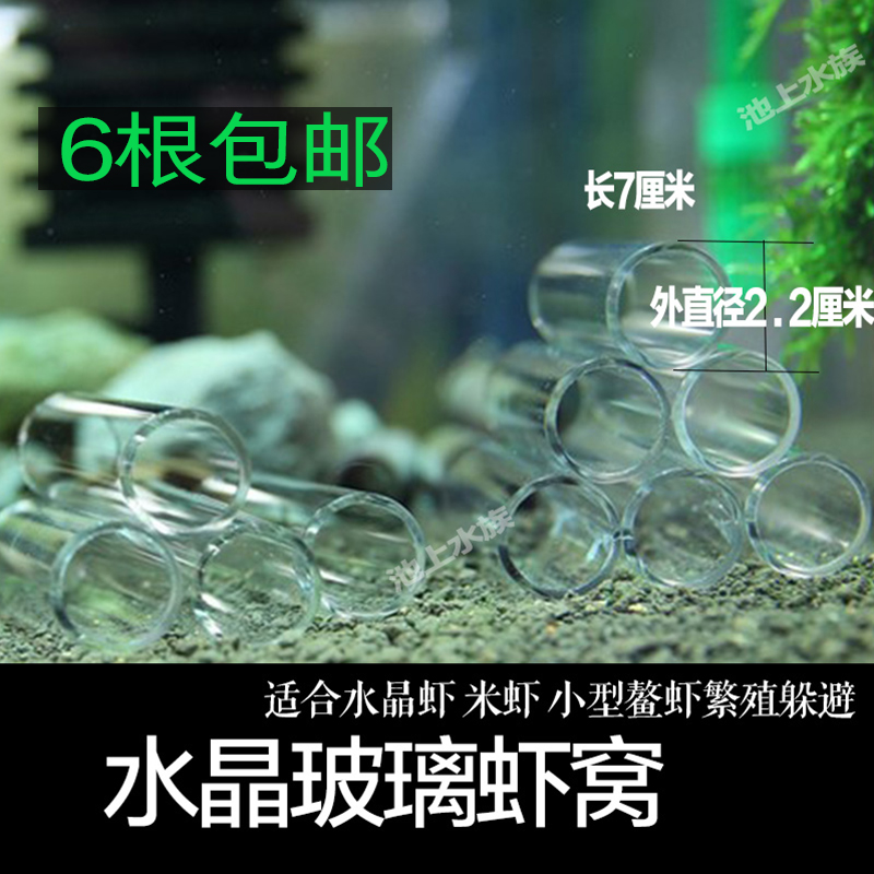 Crystal Glass Shrimp Nest Transparent Shrimp House Ornamental Pet Crystal Shrimp Turtle shrimp shelter from breeding to escape the barrel