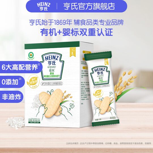 【U先】亨氏有机米饼婴儿宝宝儿童零食强化铁锌钙独立包装