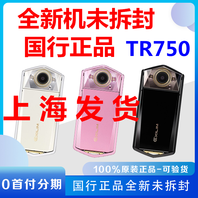 Brand New Casio/Casio Ex-Tr750 Tr600 Genuine National Bank Selfie Artifact Beauty Digital Camera
