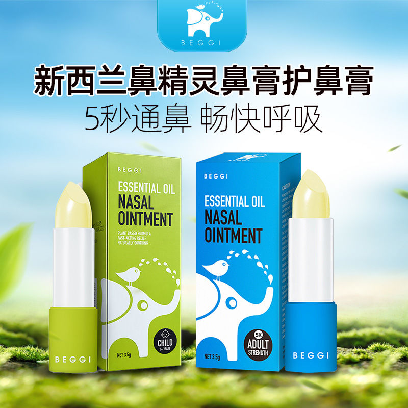 New Zealand Beggi through nose cream Nasal Cream Baby Children Adults Soothing Nasal nasal Nasal Patch Nose Jam-Taobao