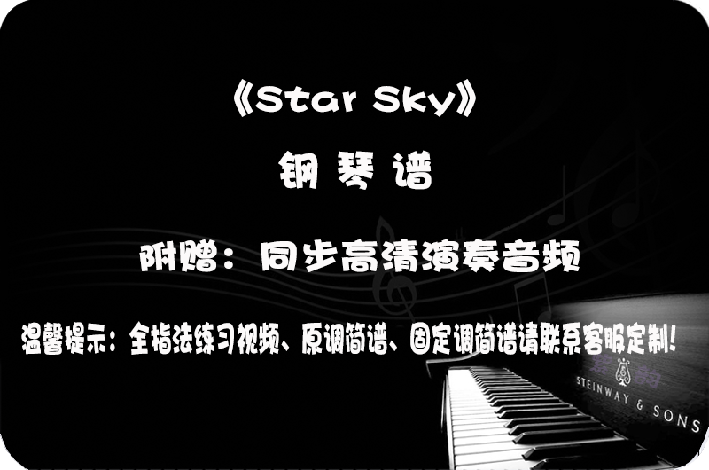 Star Sky Piano Spectrum Five Line Spectrum Attached Synch High-definition Playing Audio