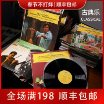 12-inch vinyl lp classical symphony Beethoven Bach Mozart Chopin string old second-hand decoration