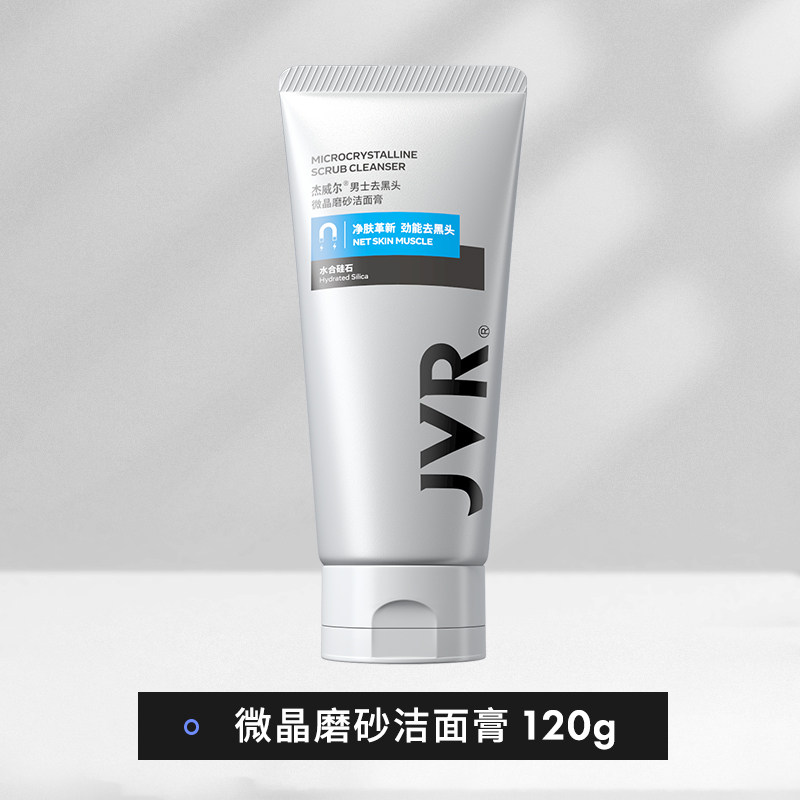 杰威尔男士专用洗面奶清爽控油去黑头磨砂泡沫洁面乳膏清洁毛孔夏