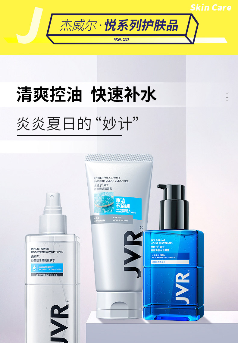 杰威尔 男士护肤控油保湿三件套 图1