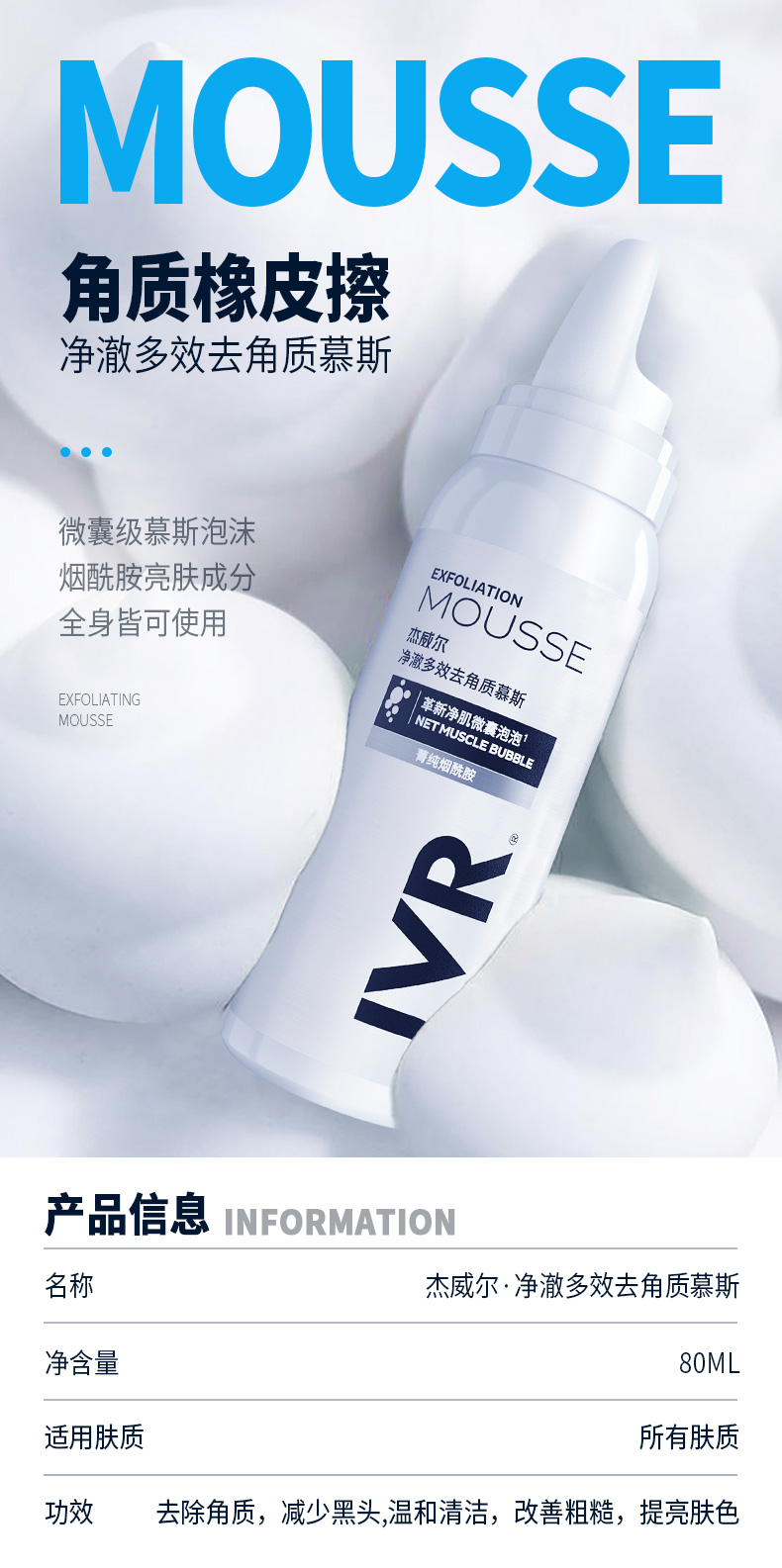 杰威尔  男女可用 净澈多效去角质慕斯 80ML 图1